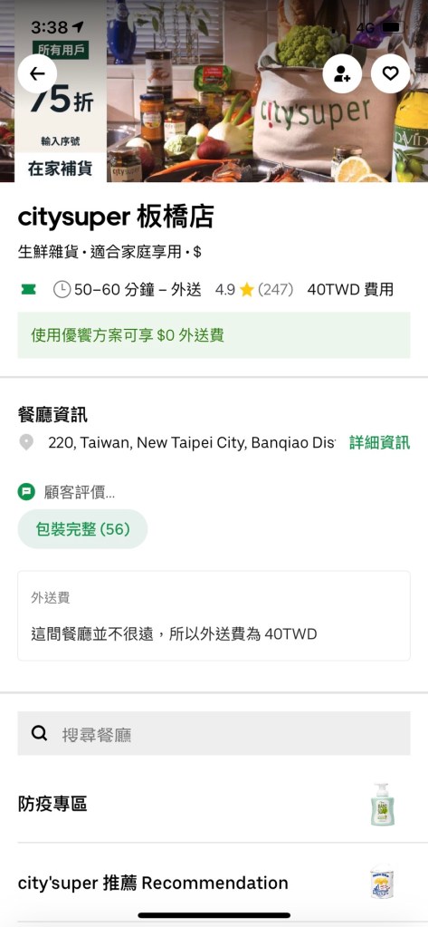 選定一家Uber Eats商店，即可在裡面購買所需物品。