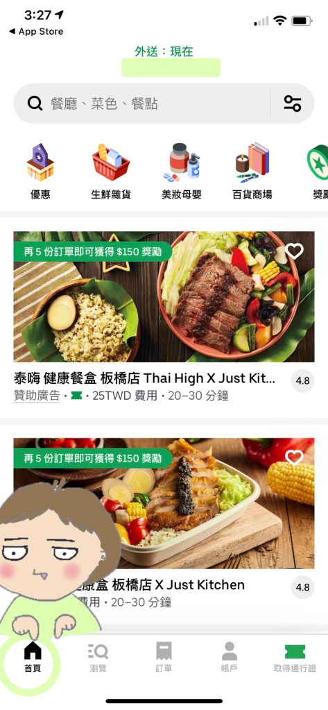 回到首頁設定送貨地址，記得要填到樓層喔。